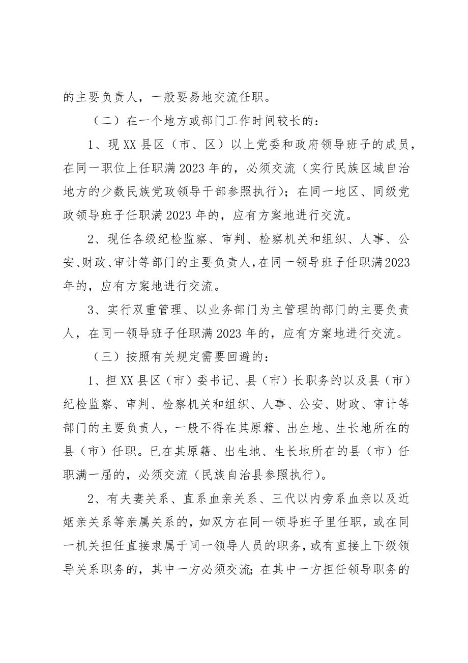 2023年党政干部交流规章制度.docx_第2页