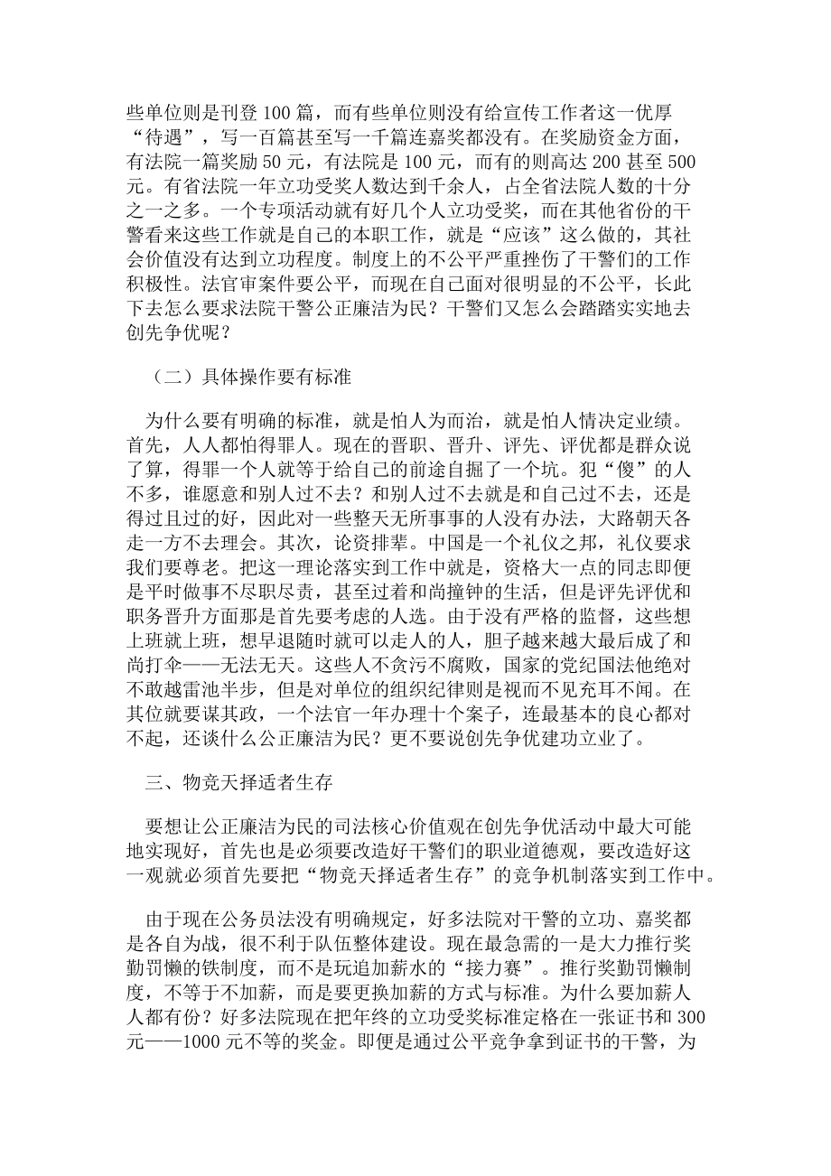 2023年实现好公正廉洁为民司法核心价值观——终稿.doc_第2页