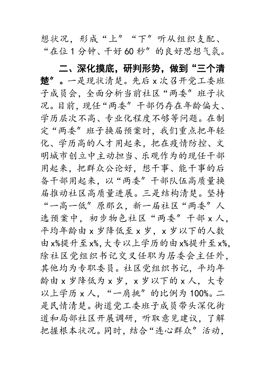 2023年社区“两委”换届工作汇报材料.doc_第2页