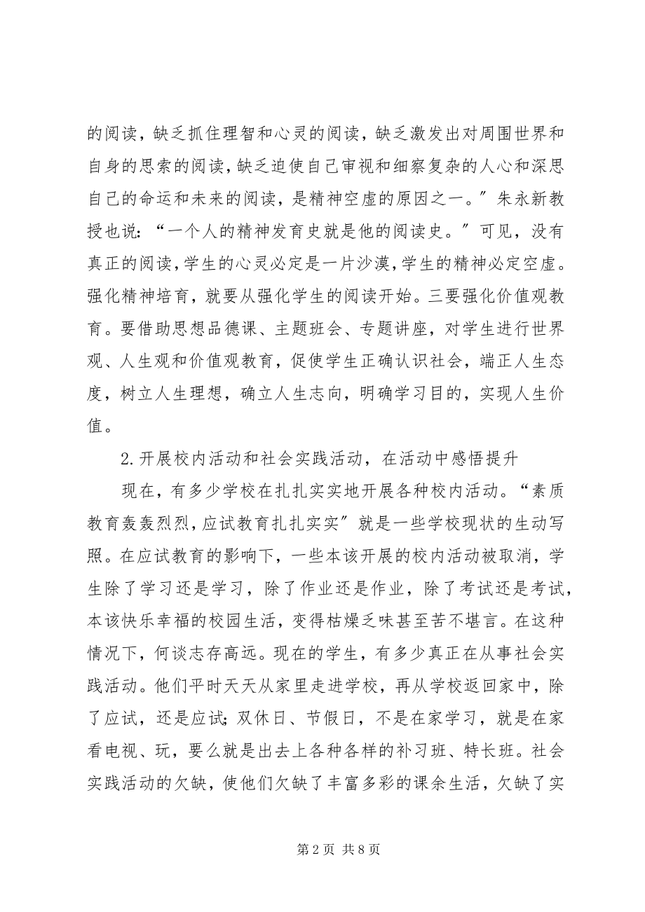 2023年学风建设的思考.docx_第2页