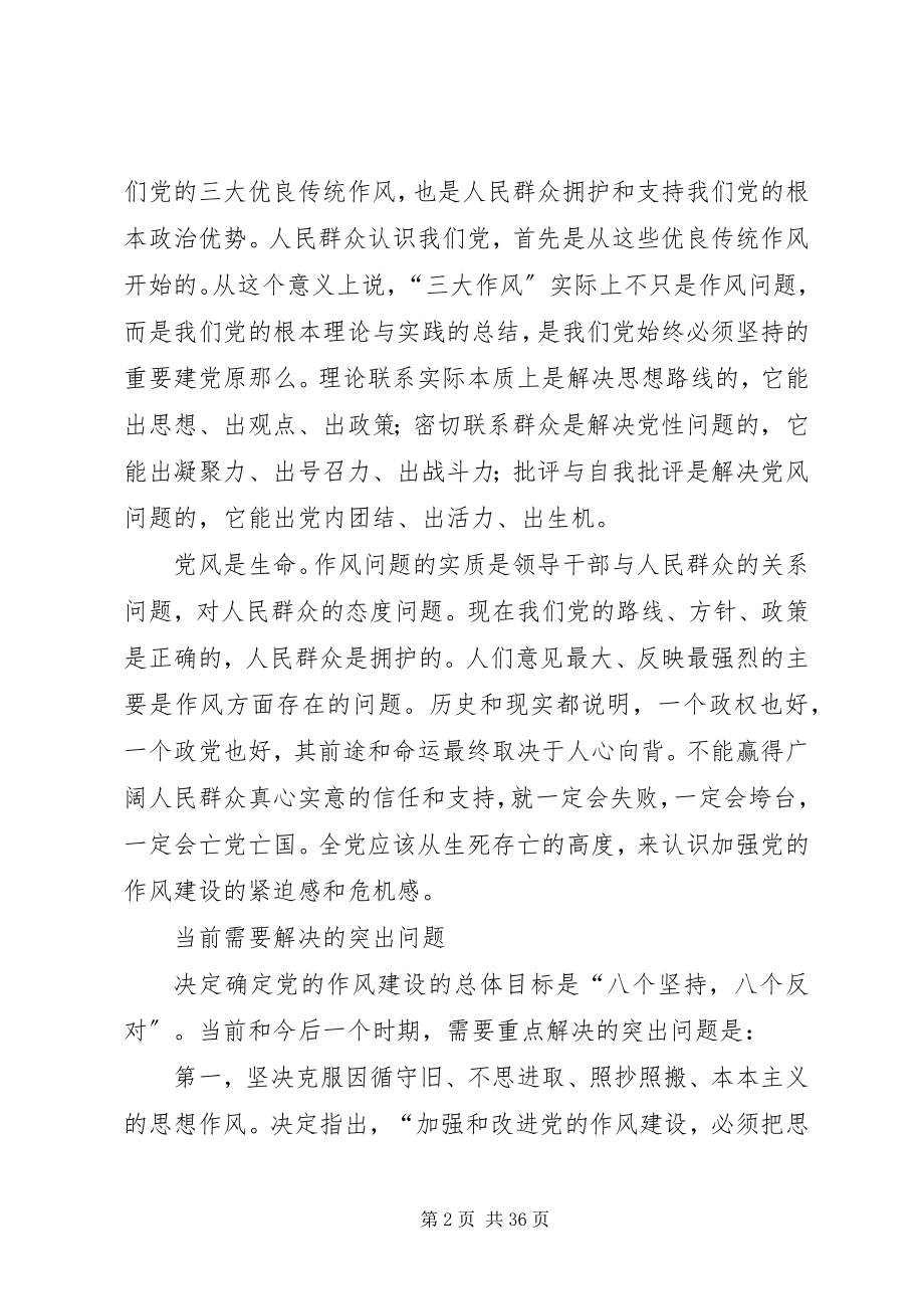 2023年党风建设的一些建议精选多篇.docx_第2页