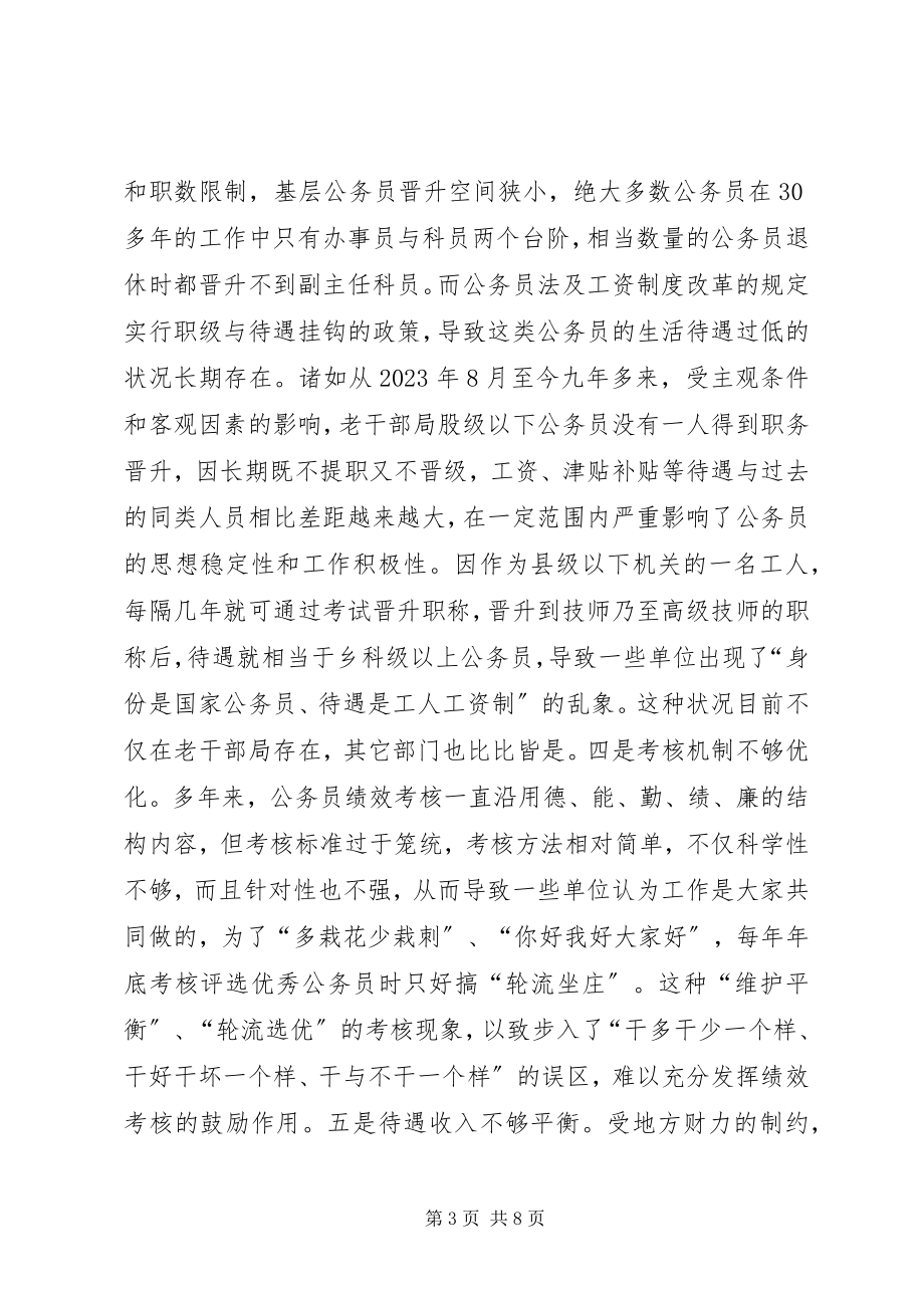 2023年公职人员队伍管理经验材料.docx_第3页