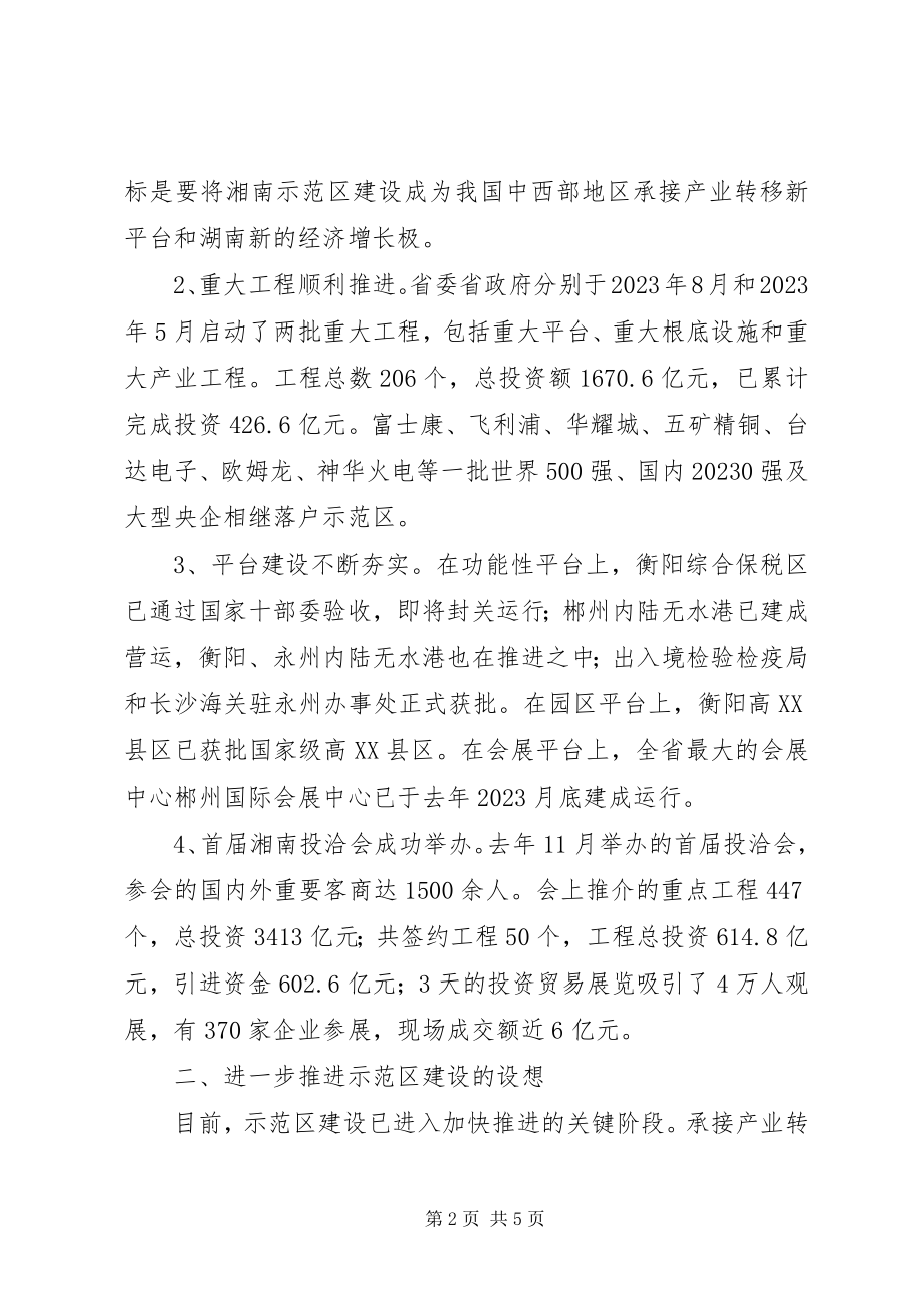 2023年经济工作会议讲话稿罗双锋副厅长在湘南地区全面小康建设工作推进会上的讲话.docx_第2页