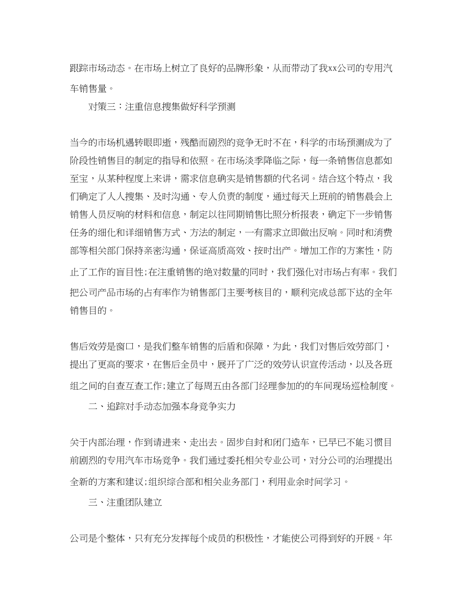 2023年汽车销售人员的自我总结.docx_第2页