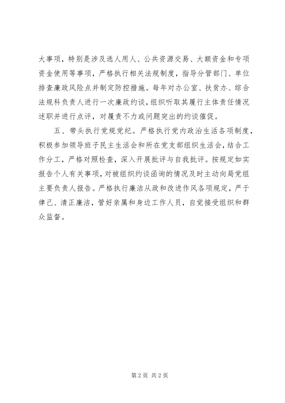 2023年班子成员履行全面从严治党主体责任清单新编.docx_第2页