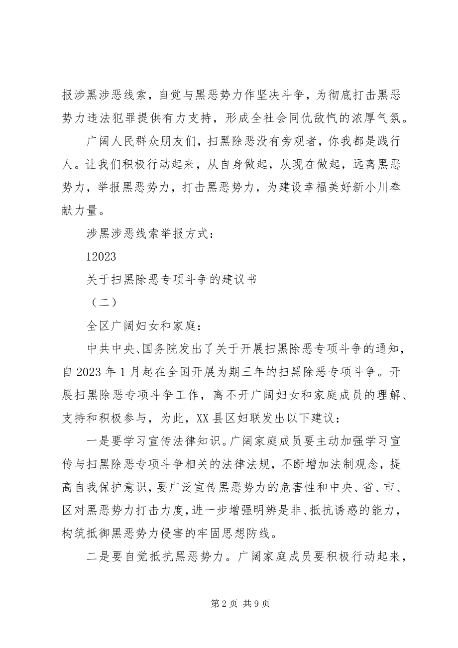 2023年“扫黑除恶”专项斗争的倡议书.docx_第2页