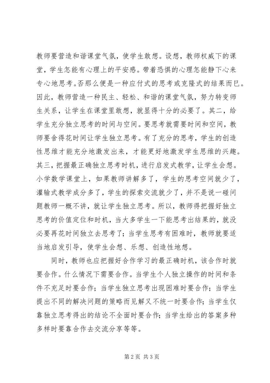 2023年少些抱怨多些理解少些形式合作多些独立思考.docx_第2页