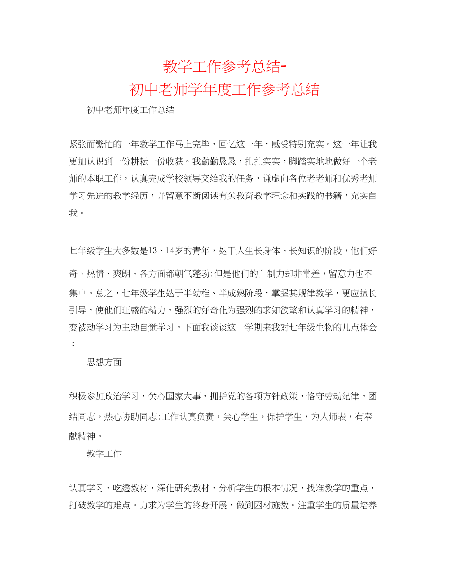 2023年教学工作总结初中教师学度工作总结.docx_第1页