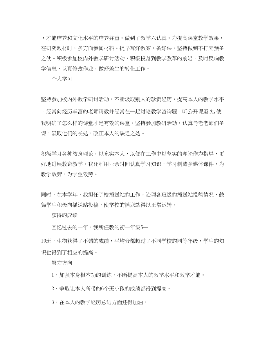 2023年教学工作总结初中教师学度工作总结.docx_第2页