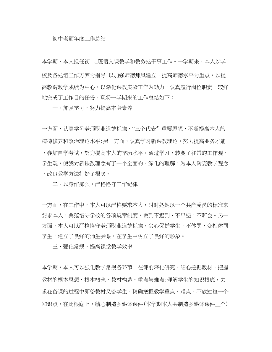 2023年教学工作总结初中教师学度工作总结.docx_第3页