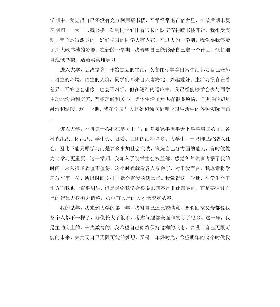 毕业大学生自我鉴定（二）.docx_第3页