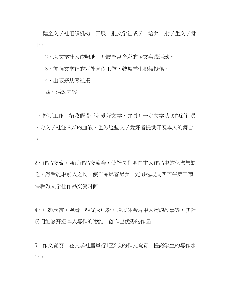 2023年中学文学社工作计划.docx_第2页