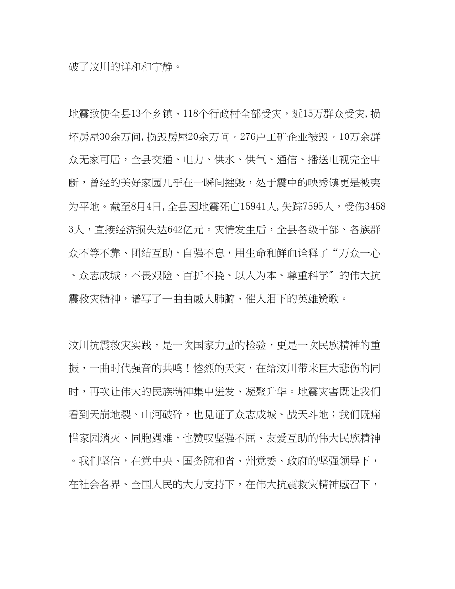 2023年知名作家抗震救灾精神心得体会（两篇）.docx_第3页