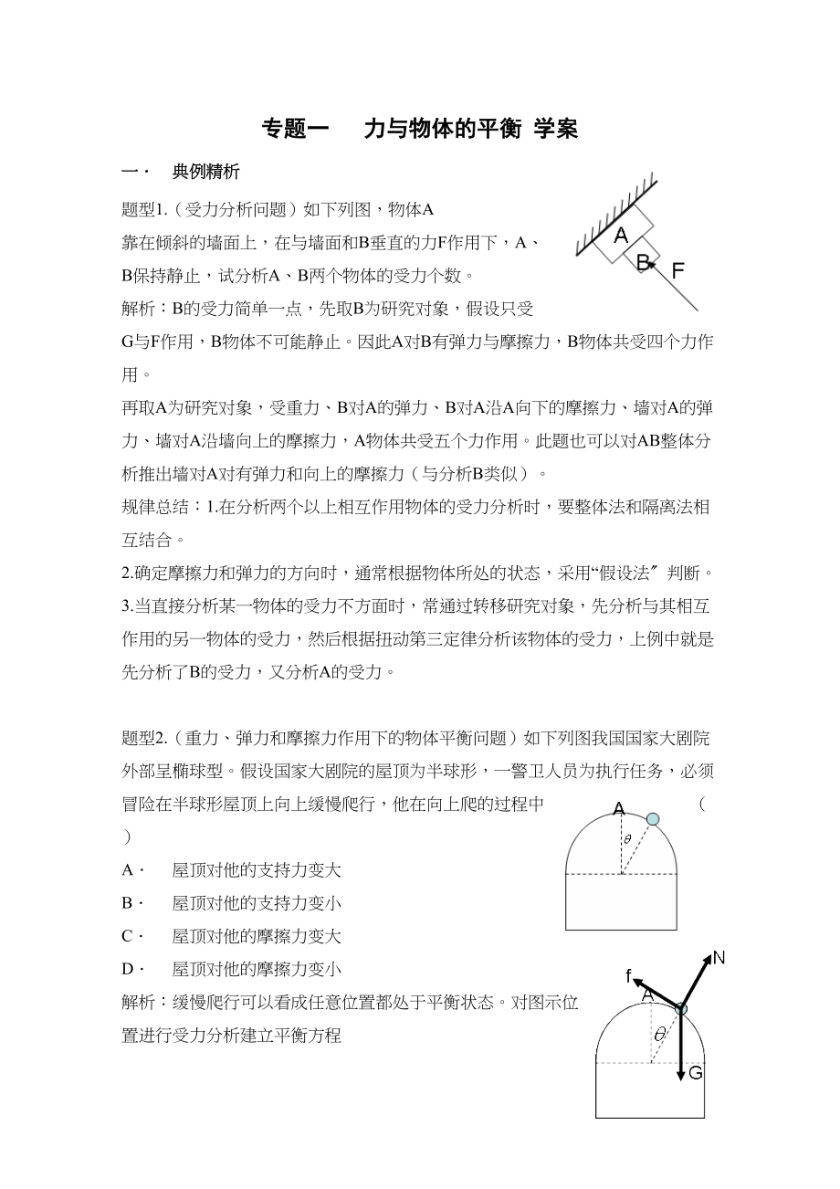 2023年高考二轮复习物理学案1力与物体的平衡高中物理.docx_第1页