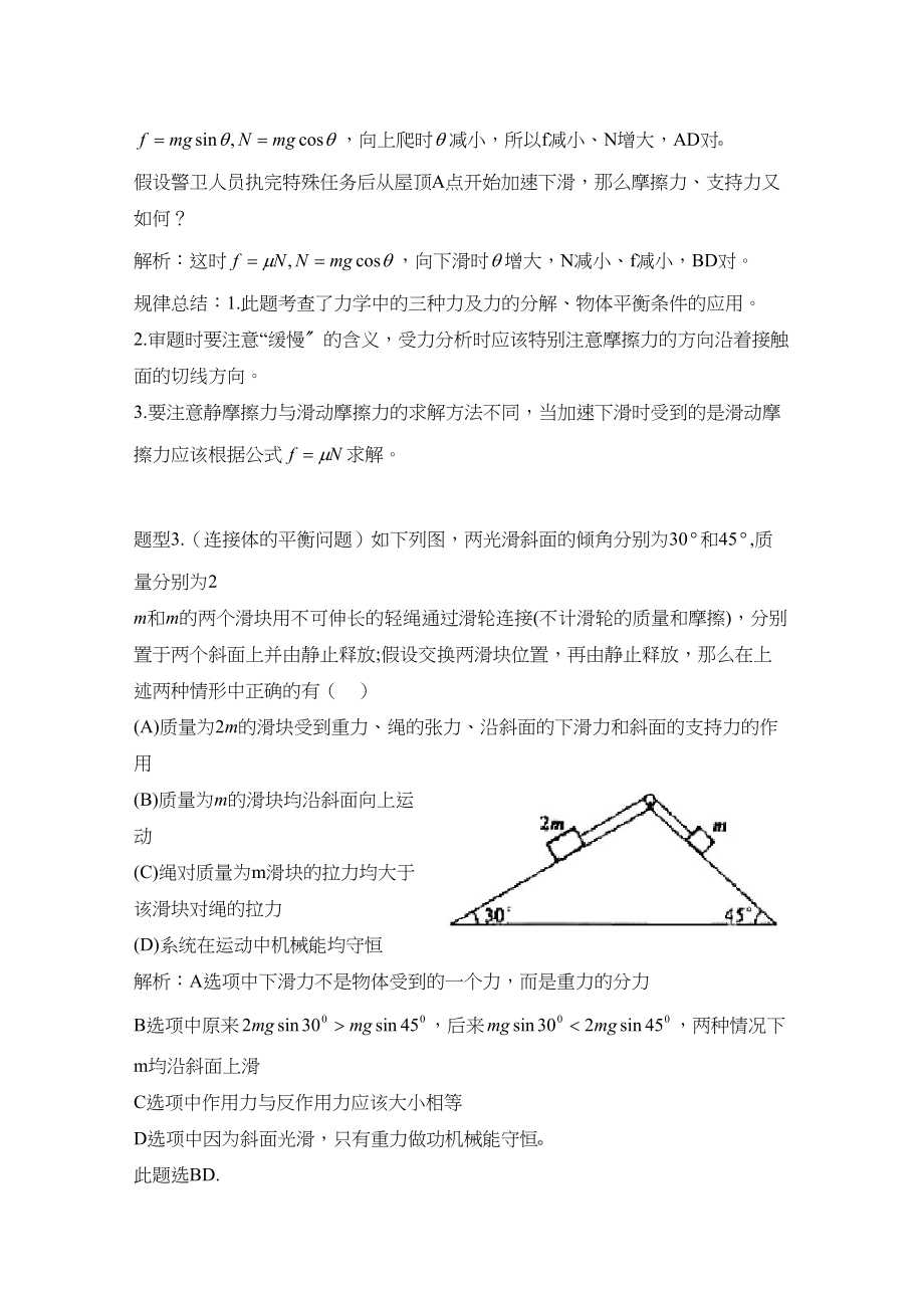 2023年高考二轮复习物理学案1力与物体的平衡高中物理.docx_第2页