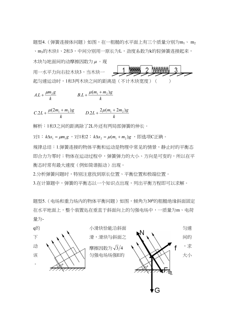 2023年高考二轮复习物理学案1力与物体的平衡高中物理.docx_第3页