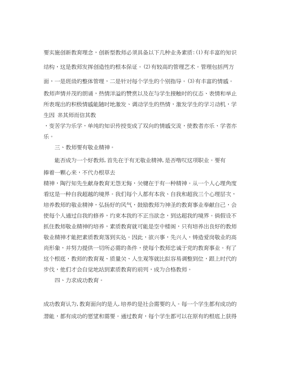 2023年刚去幼儿园老师心得体会.docx_第2页