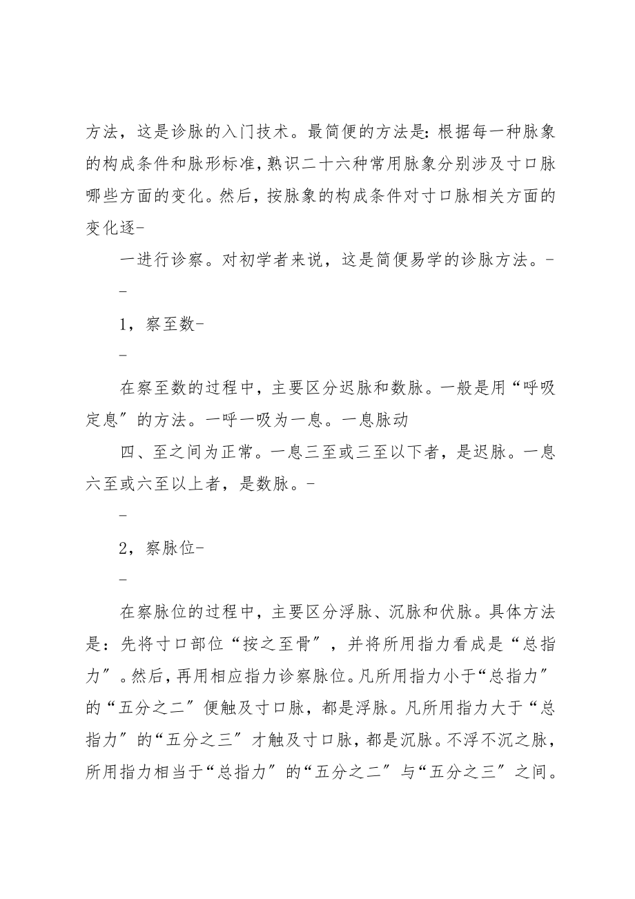 2023年从十五个方面学习诊脉.docx_第2页