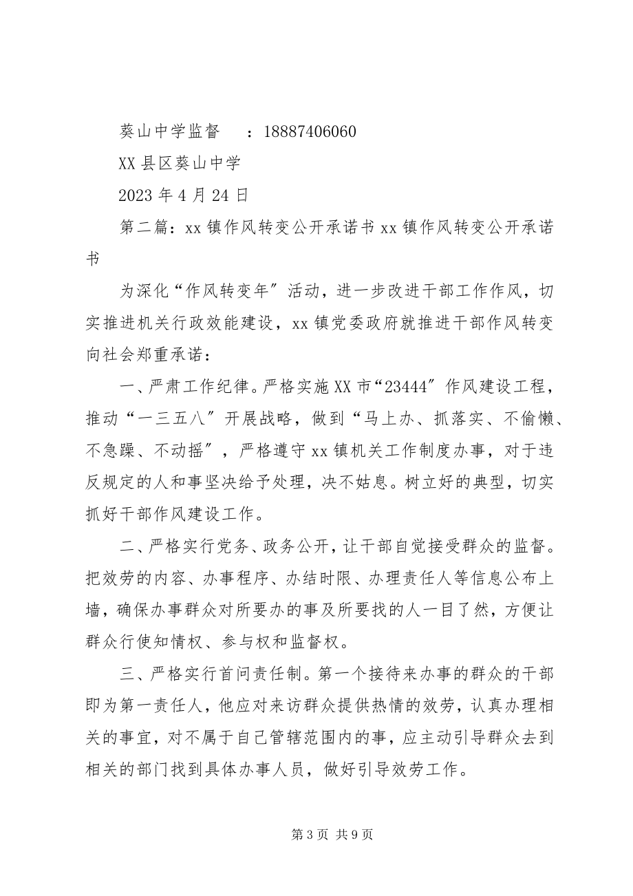 2023年葵山中学作风转变公开承诺书大全.docx_第3页