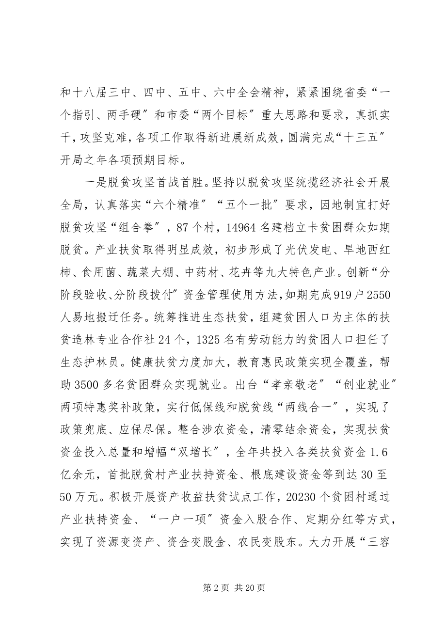 2023年在县委十二届二次全体会议暨经济工作会议上的致辞.docx_第2页