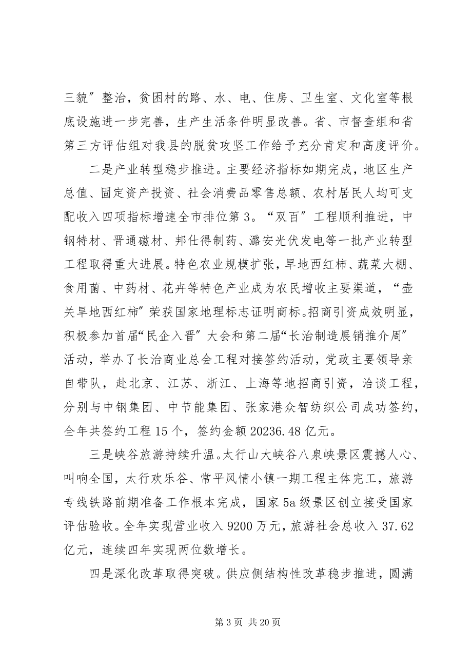 2023年在县委十二届二次全体会议暨经济工作会议上的致辞.docx_第3页