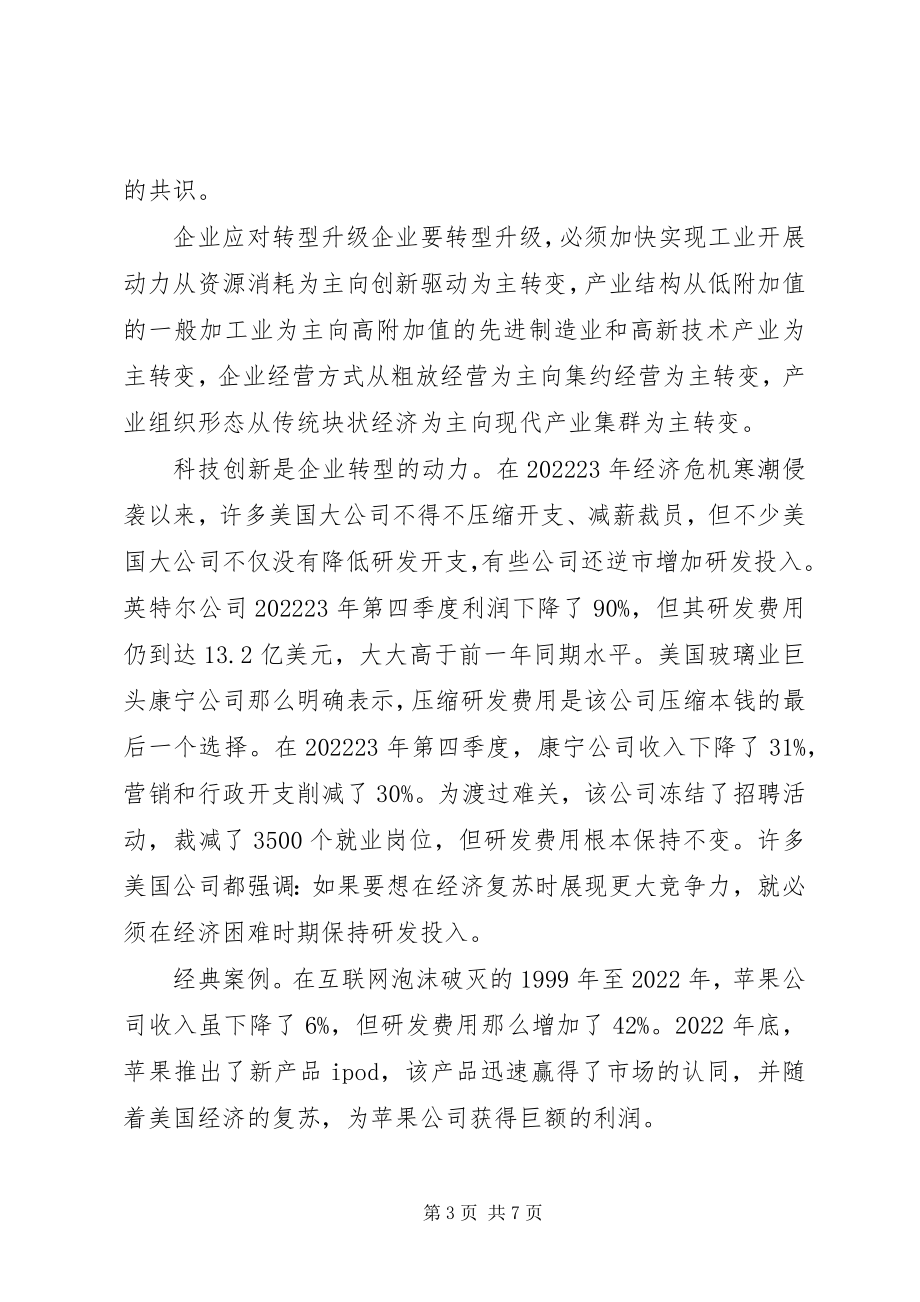 2023年XX县区工业企业产业转型升级调查与思考新编.docx_第3页