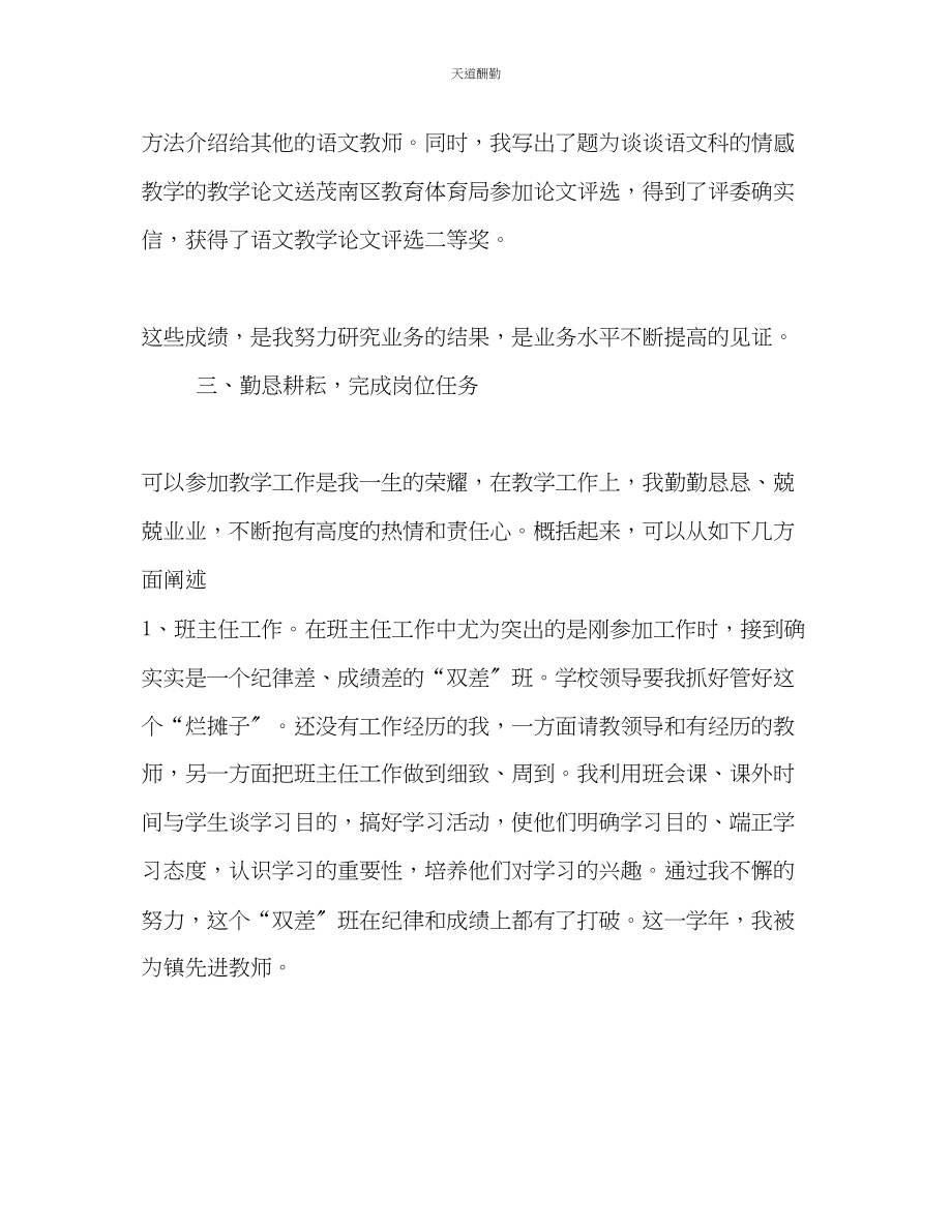 2023年优秀教师总结.docx_第3页