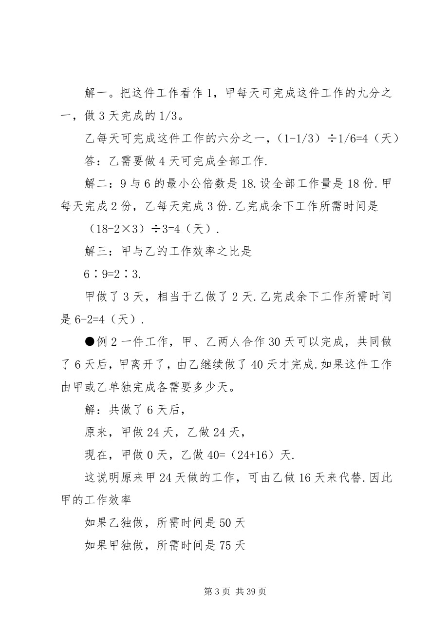 2023年工程问题方法总结一.docx_第3页