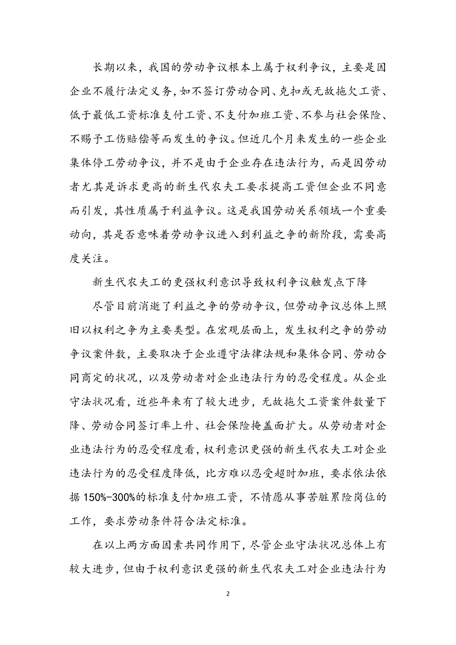 2023年新生代农民工对劳动关系的影响及对策.docx_第2页