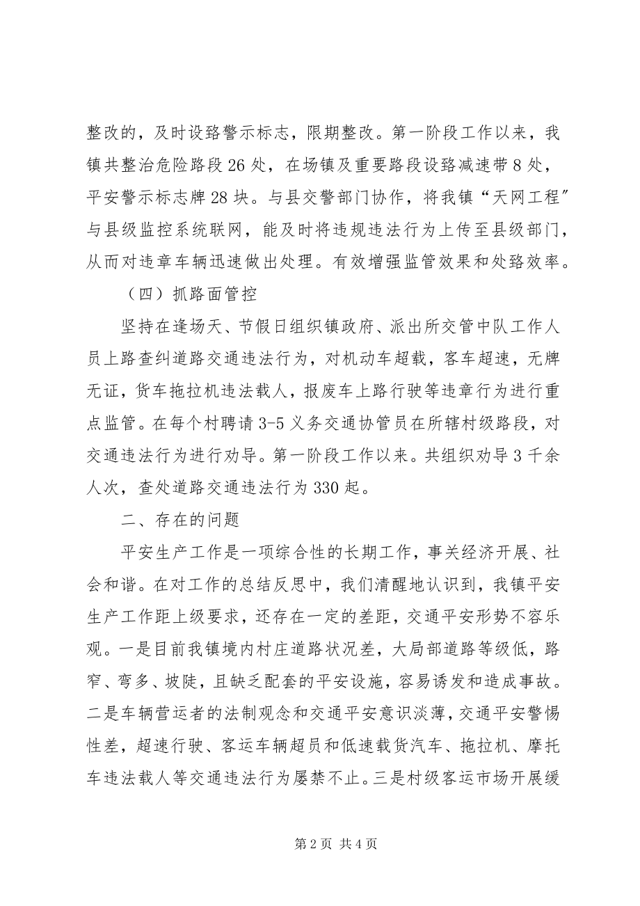 2023年上半年道路交通安全综合整治工作总结.docx_第2页