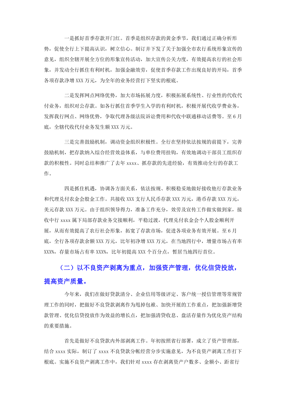 2023年银行上半年工作总结示例.docx_第2页