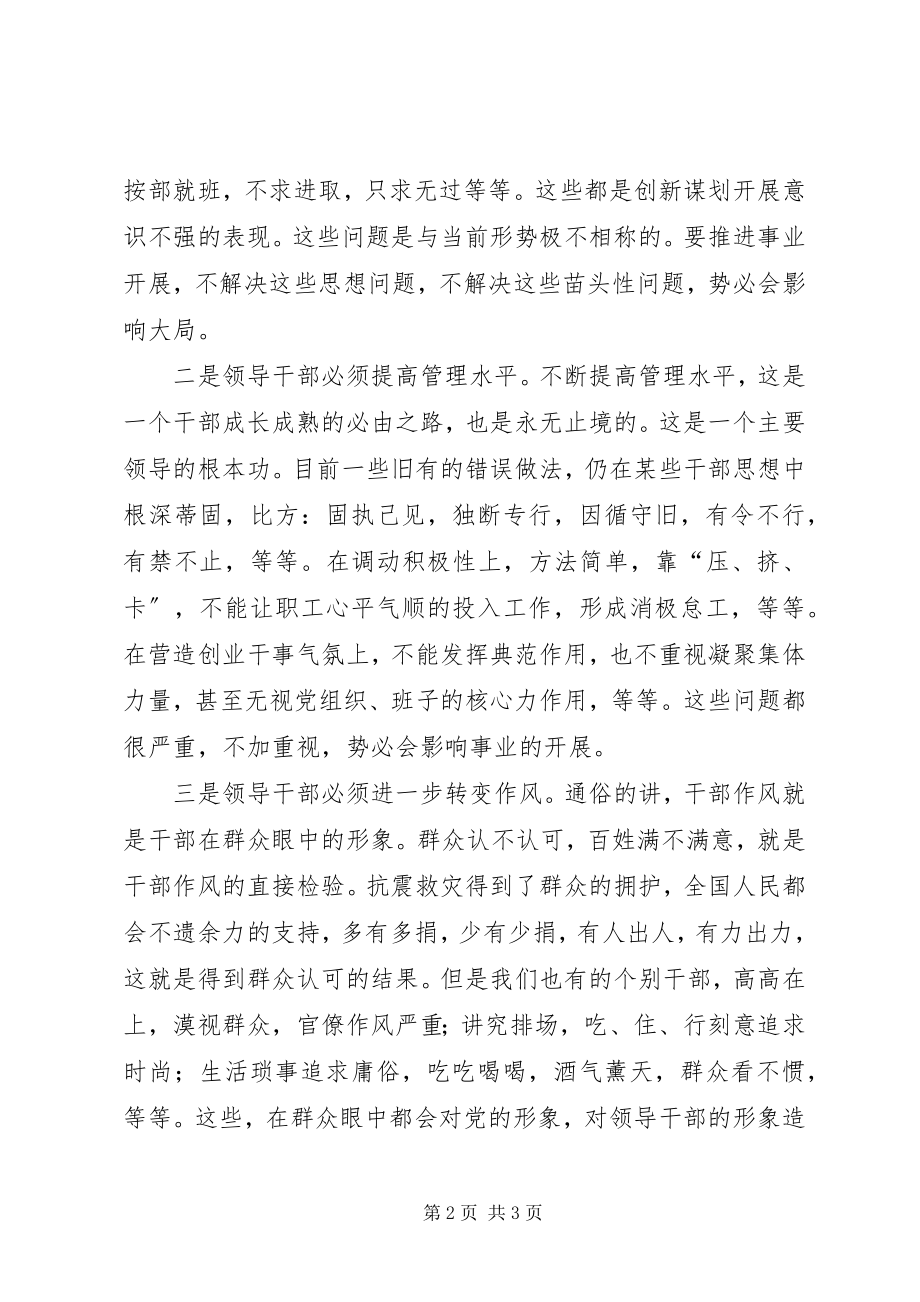 2023年解放思想个人心得体会解放思想领导干部是表率.docx_第2页