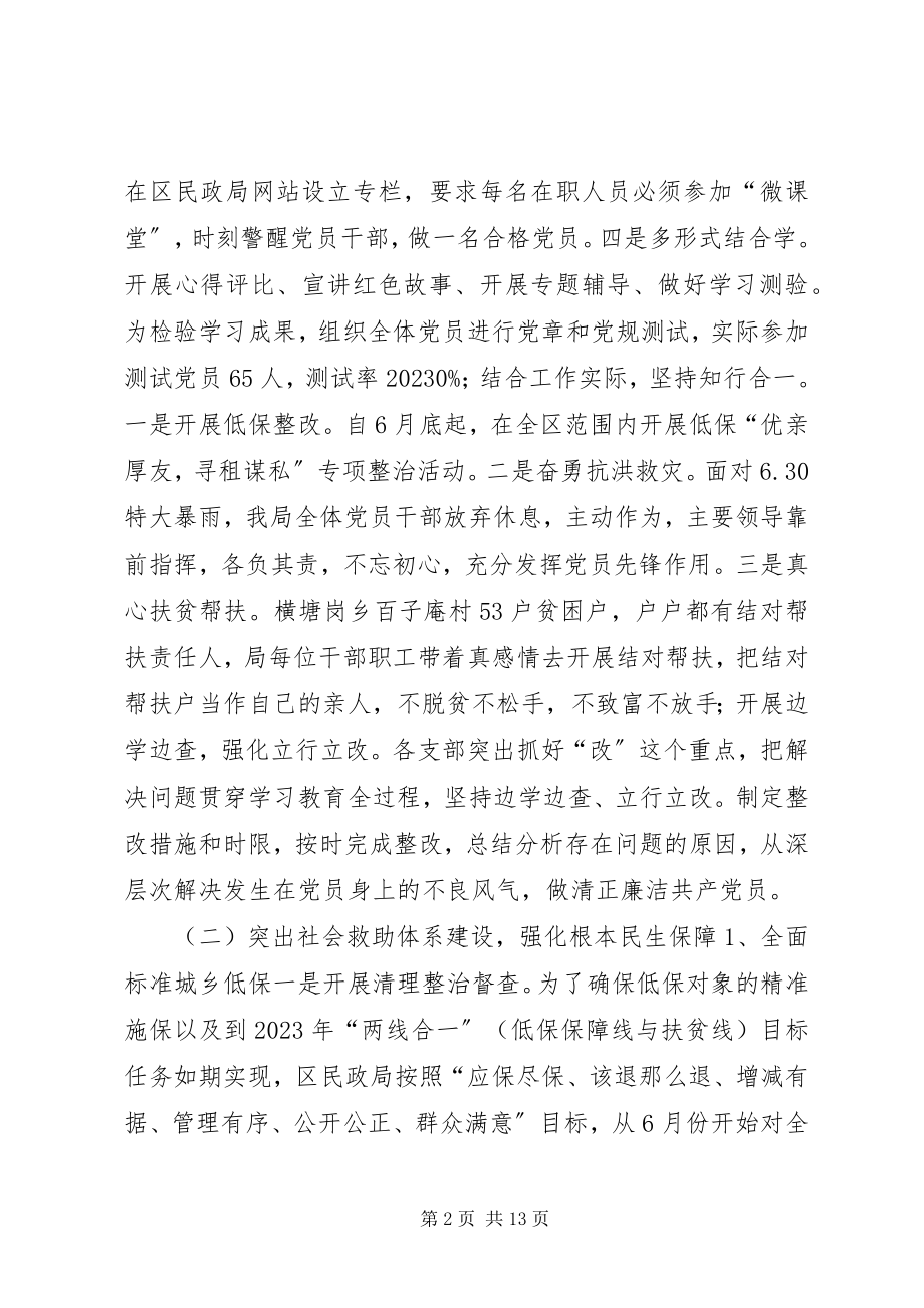 2023年民政局工作总结及重点工作安排.docx_第2页