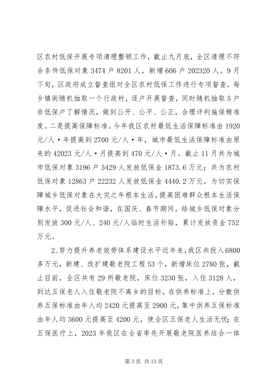 2023年民政局工作总结及重点工作安排.docx_第3页