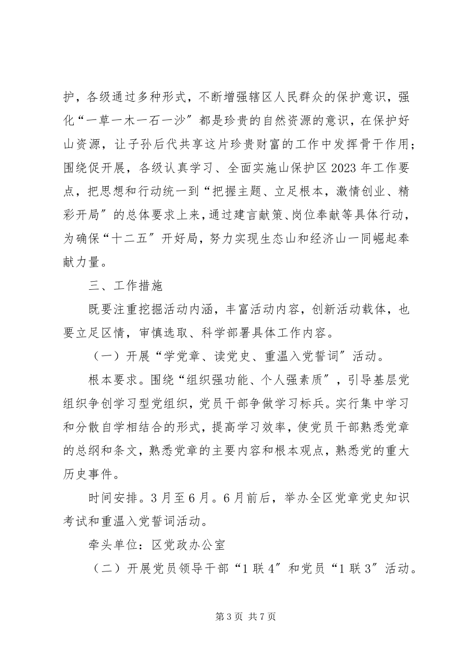 2023年保护区党性实践活动意见新编.docx_第3页