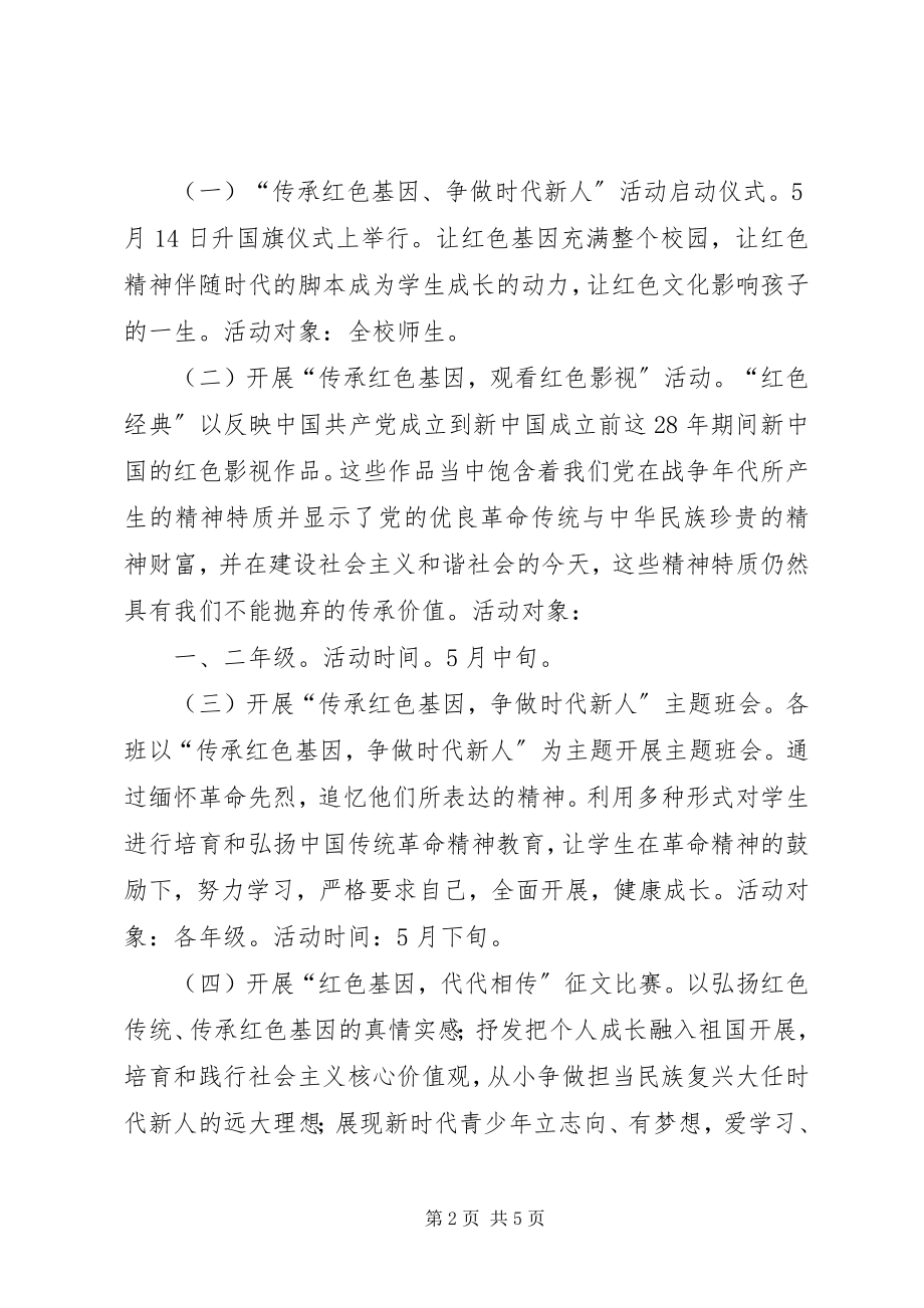 2023年“传承红色基因”党建品牌现场观摩会新编.docx_第2页