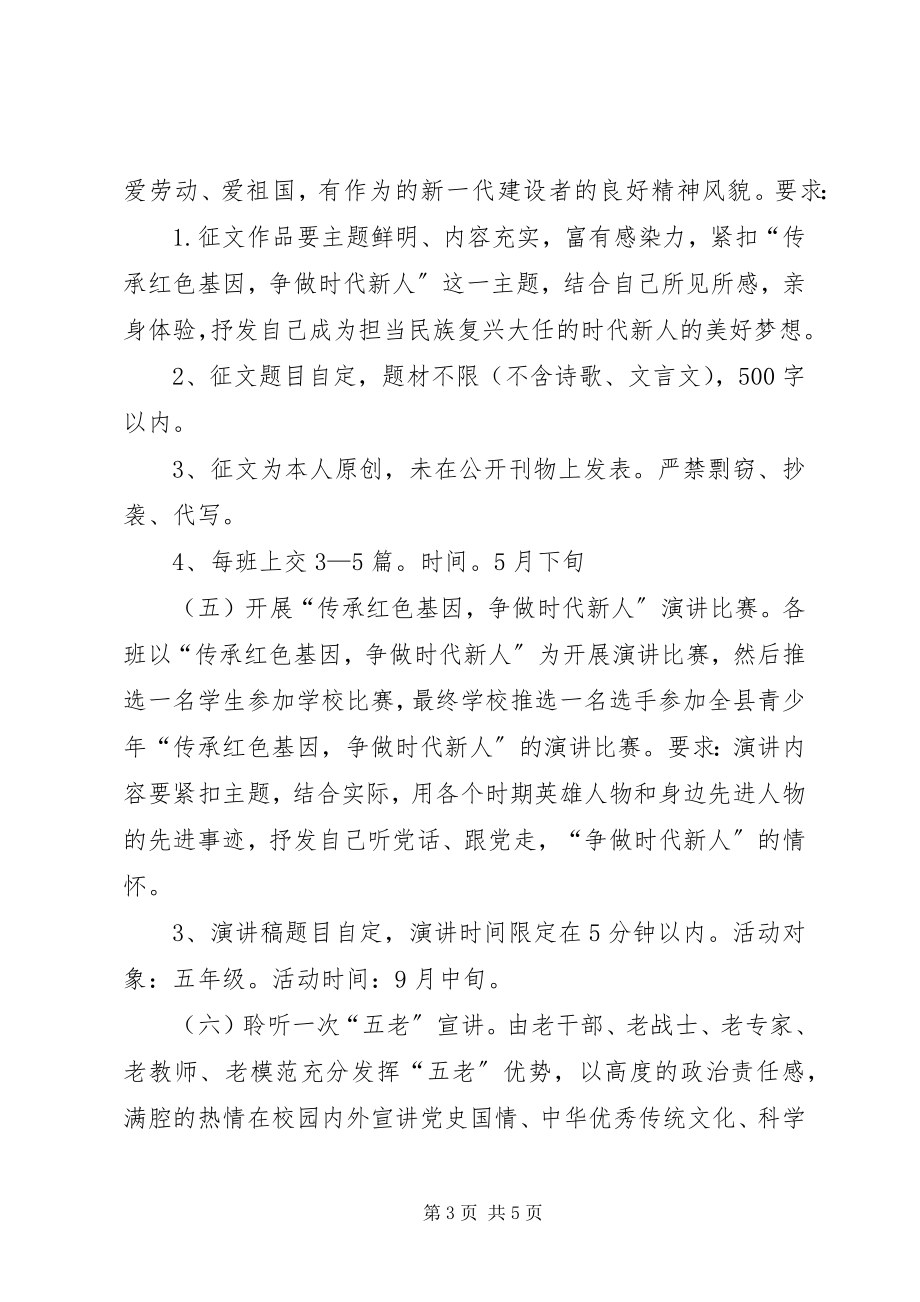 2023年“传承红色基因”党建品牌现场观摩会新编.docx_第3页