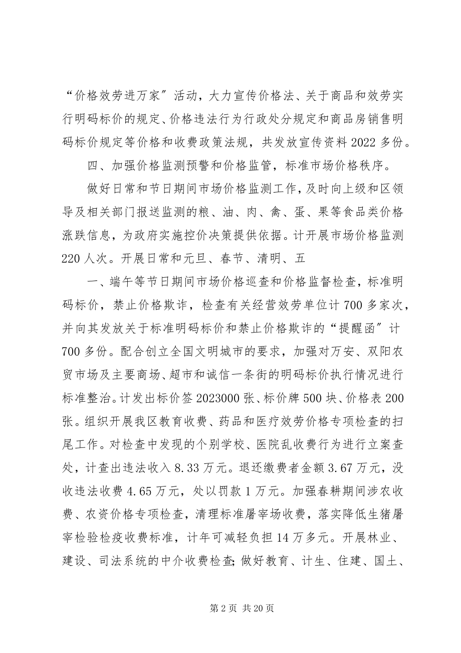 2023年区发展和改革局依法治理的工作总结.docx_第2页