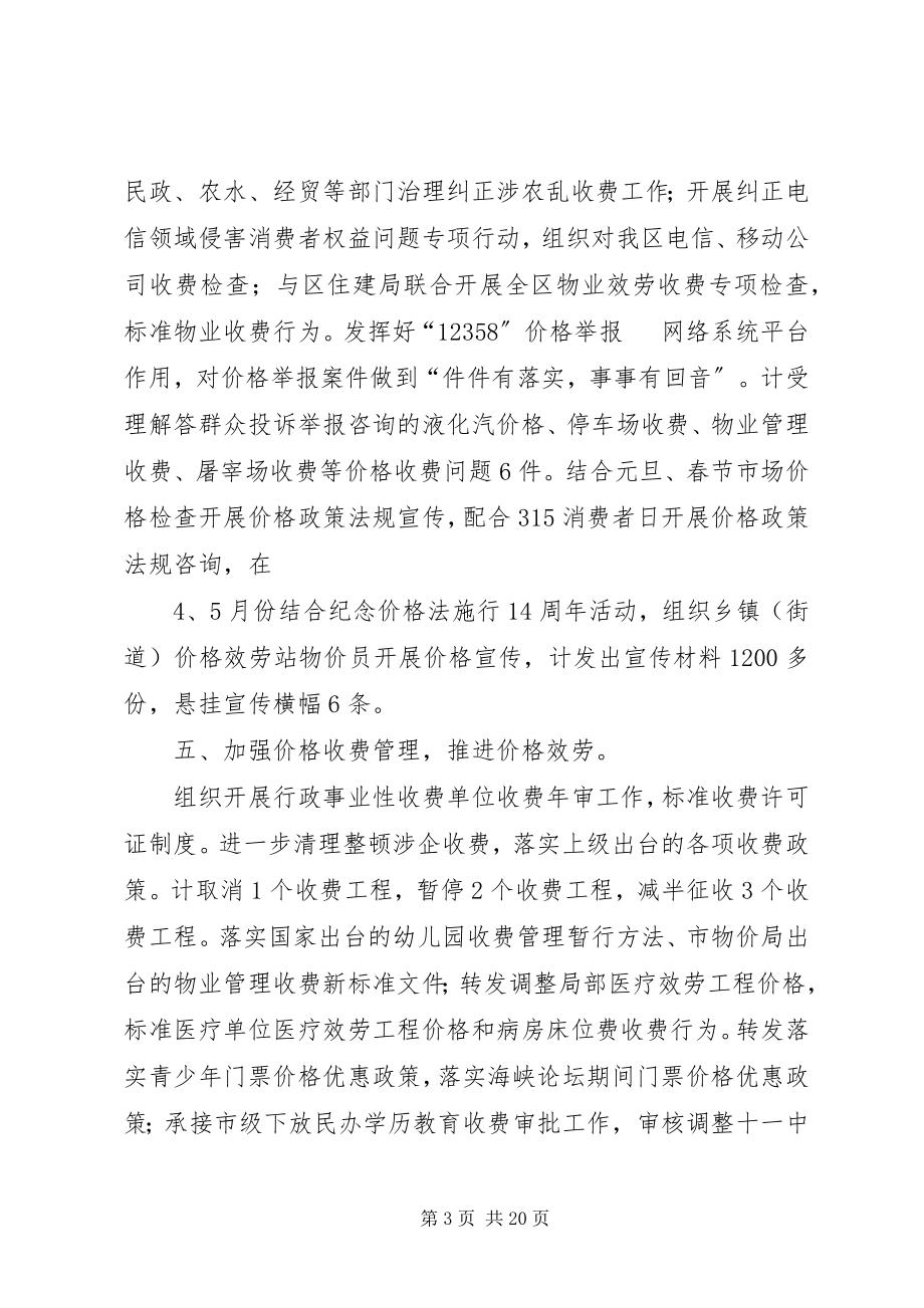 2023年区发展和改革局依法治理的工作总结.docx_第3页