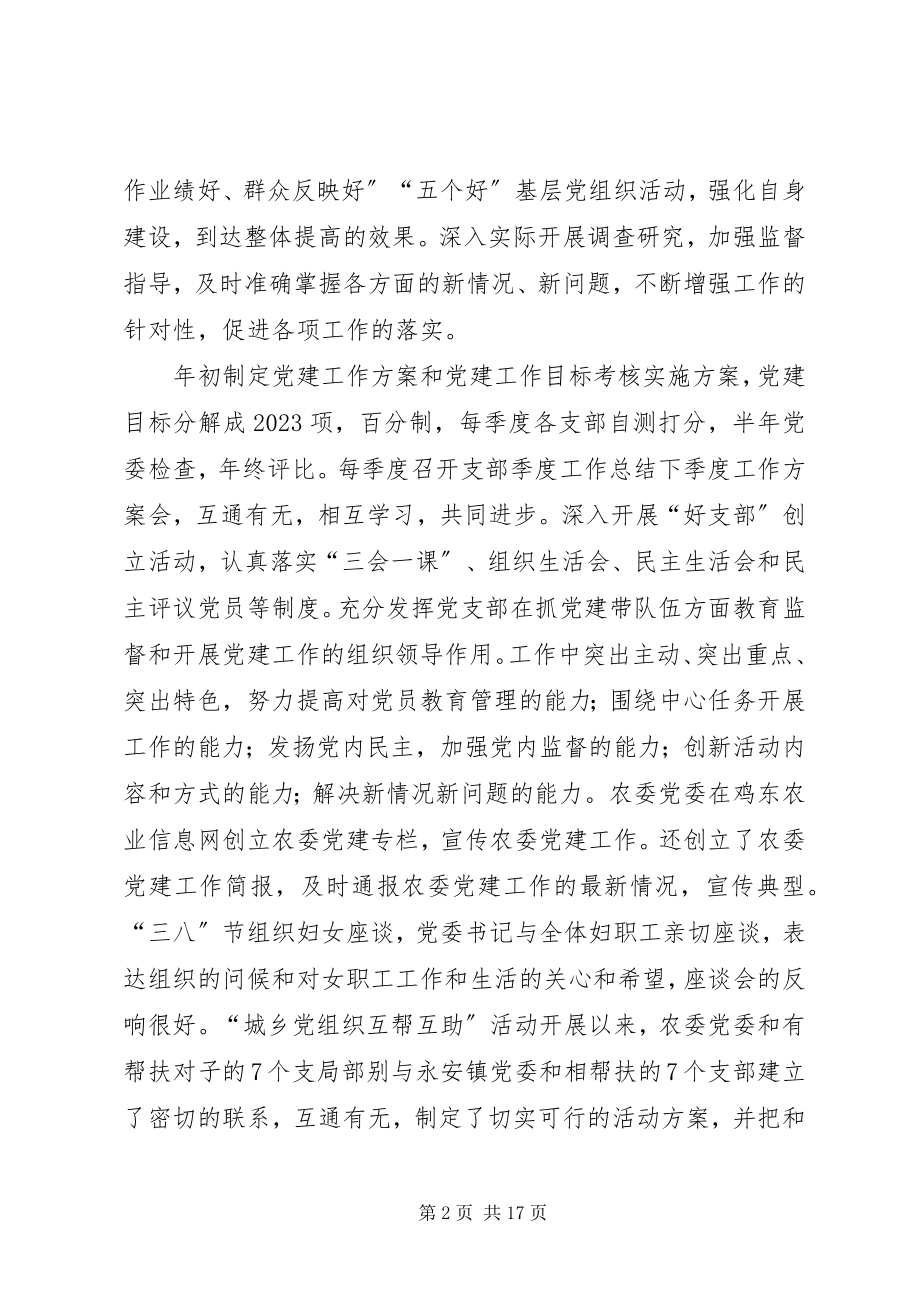 2023年农委政工工作者先进事迹材料.docx_第2页