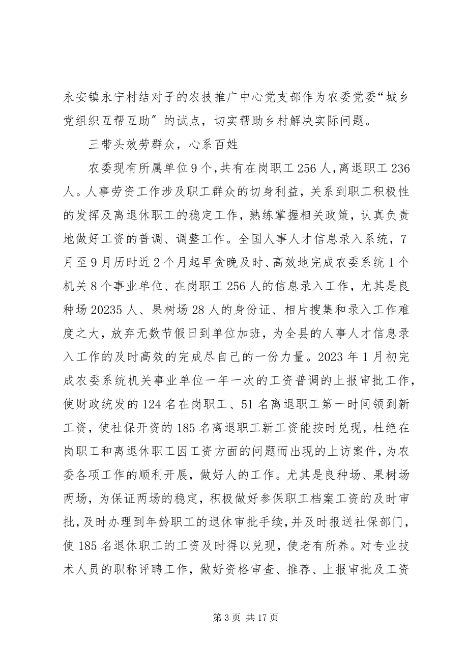 2023年农委政工工作者先进事迹材料.docx_第3页