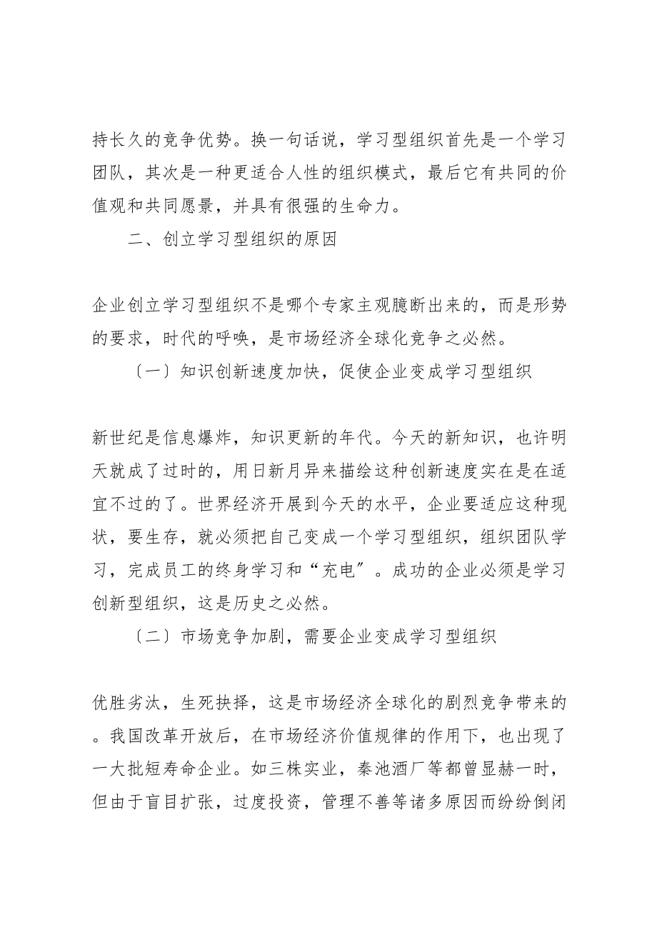 2023年创建学习型组织之我见.doc_第2页