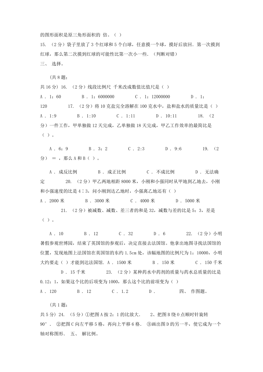 2023年人教版数学六年级下册月考四冲刺卷适用于云南地区.docx_第2页