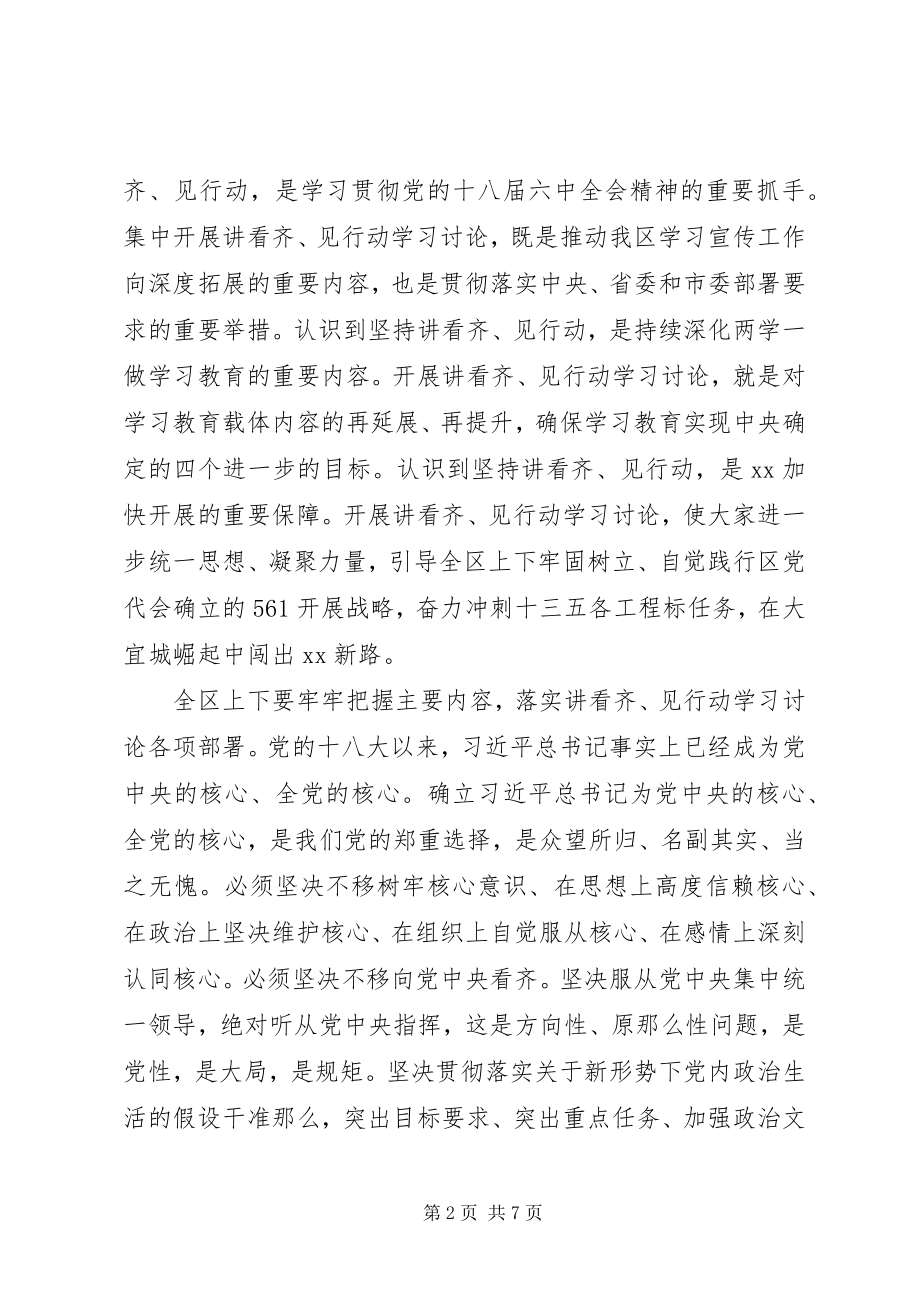 2023年开展讲看齐、见行动学习讨论动员大会讲话稿.docx_第2页