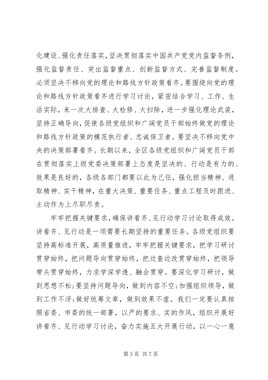 2023年开展讲看齐、见行动学习讨论动员大会讲话稿.docx_第3页