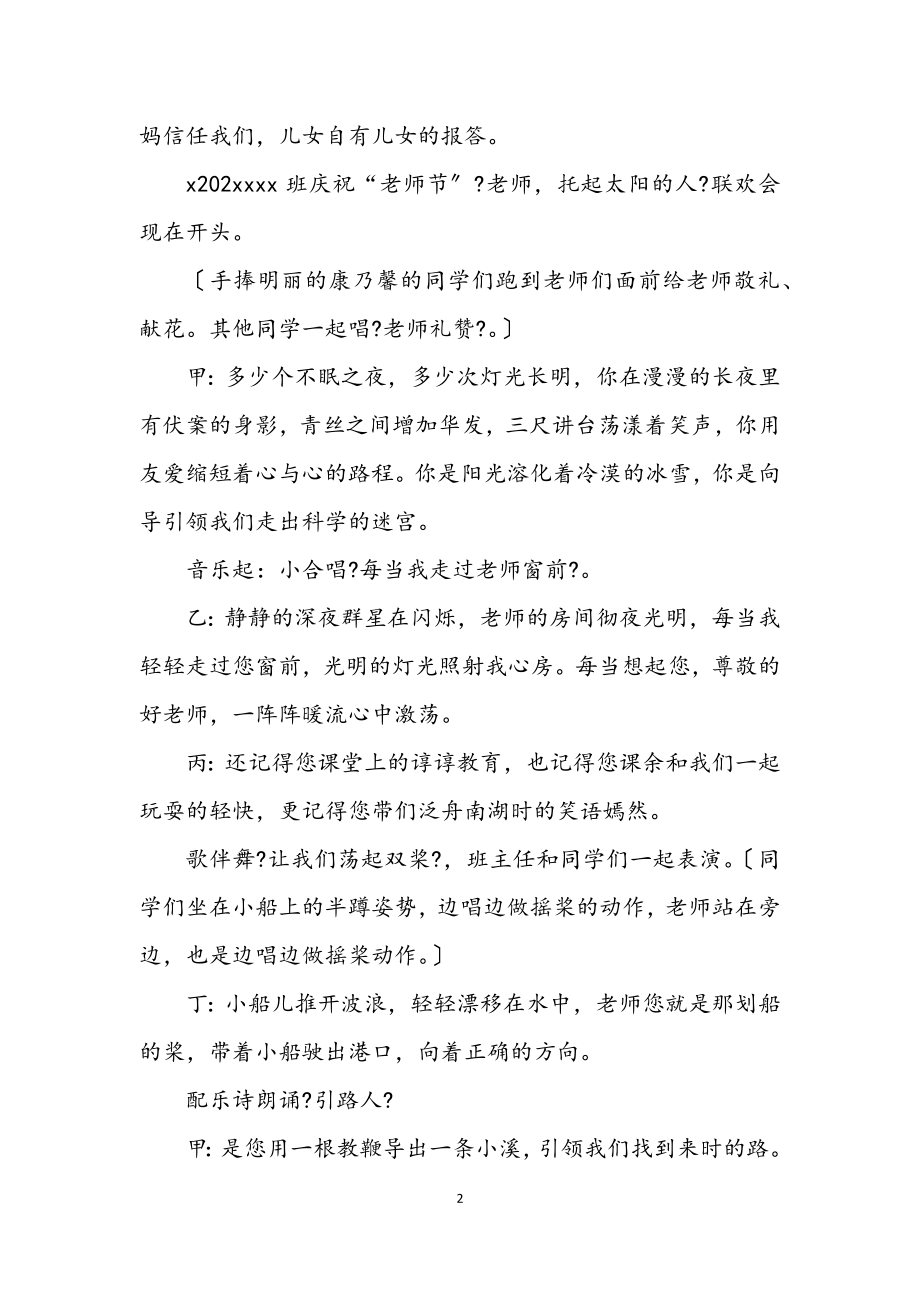 2023年教师节联欢会实施方案.docx_第2页