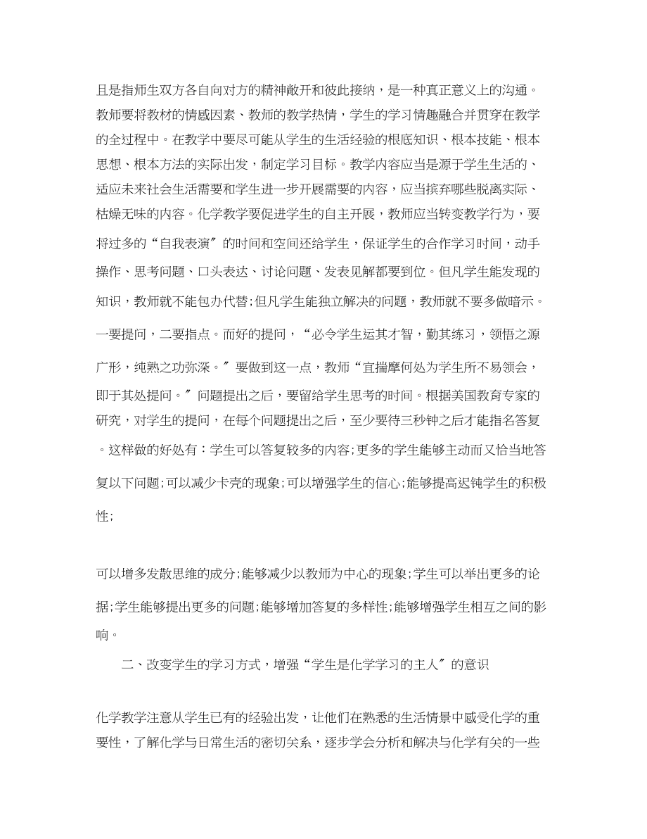 2023年初中化学学习自我总结.docx_第2页