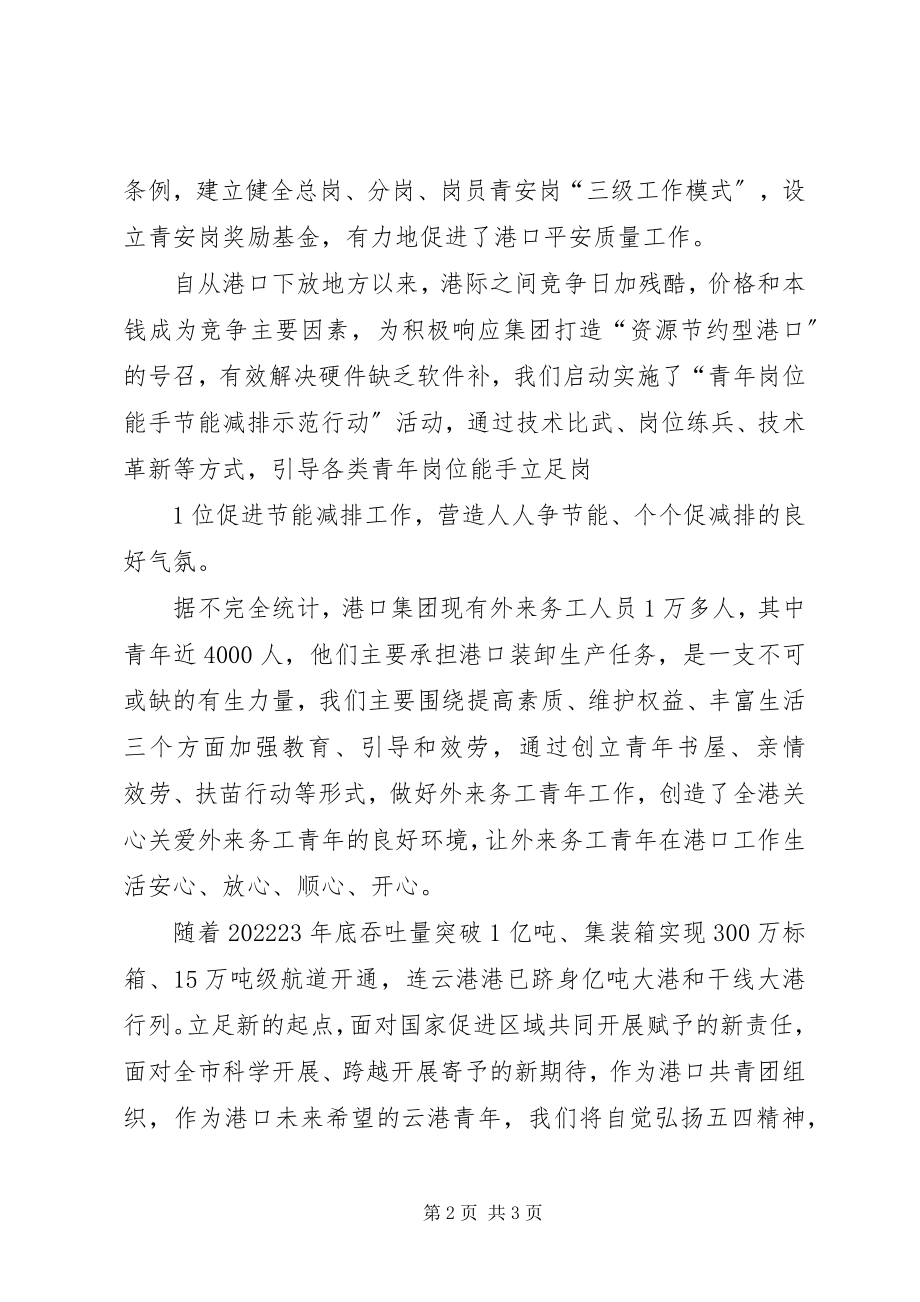 2023年在全市五四运动90周年座谈会上的讲话.docx_第2页