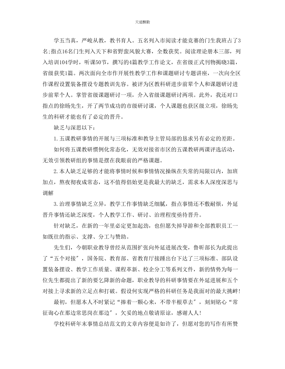 2023年学校科研工作总结4篇.docx_第3页