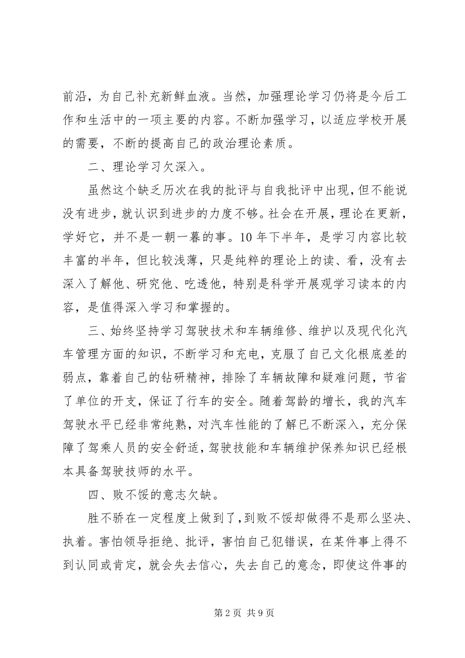 2023年党员民主评议自我评价2.docx_第2页